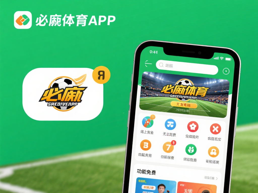 必赢体育APP下载（下载必赢体育APP，畅享赛事精彩体验）