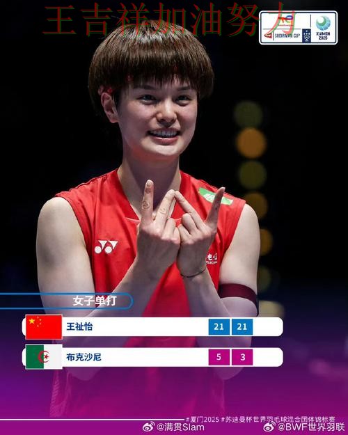 中国羽毛球队强强对话中笑到最后 战术调整效果逐渐显现 中国羽毛球队强强对话中笑到最后 战术调整效果逐渐显现