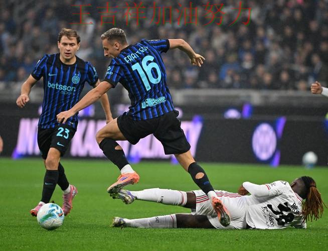 国际米兰在意甲中强强对话中笑到最后 为下一场比赛埋下伏笔