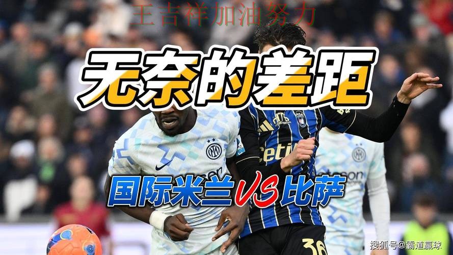 国际米兰在意甲中强强对话中笑到最后 为下一场比赛埋下伏笔
